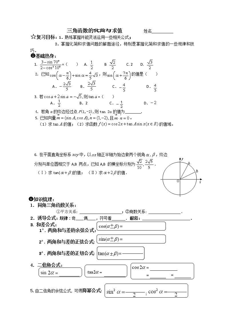 《三角函数的诱导公式-三角函数的化简求值》学案5（人教A版必修4）01
