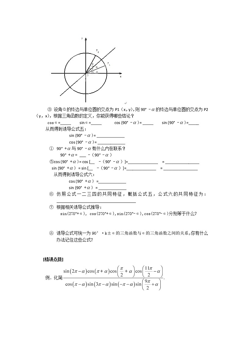 湖南省隆回县万和实验学校高一数学必修四《三角函数的诱导公式》2学案第2页