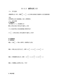 高中数学人教版新课标A必修41.3 三角函数的诱导公式学案