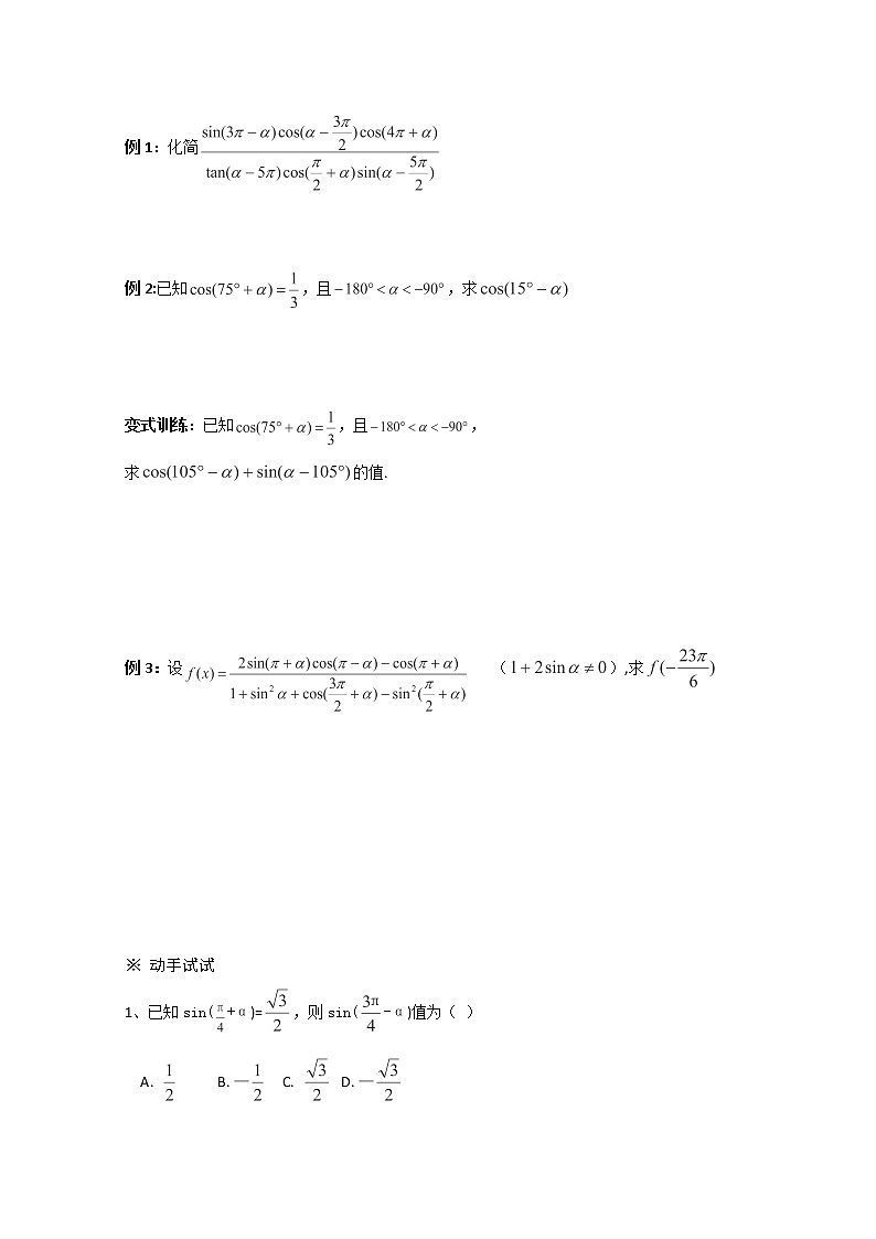 2013山东省高一数学人教A必修四1.3-2《三角函数的诱导公式》导学案02