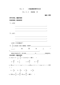 人教版新课标A必修4第一章 三角函数1.3 三角函数的诱导公式学案设计
