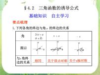 人教版新课标A必修41.3 三角函数的诱导公式复习课件ppt