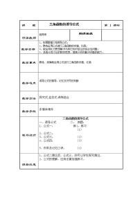 人教版新课标A必修41.3 三角函数的诱导公式教案设计