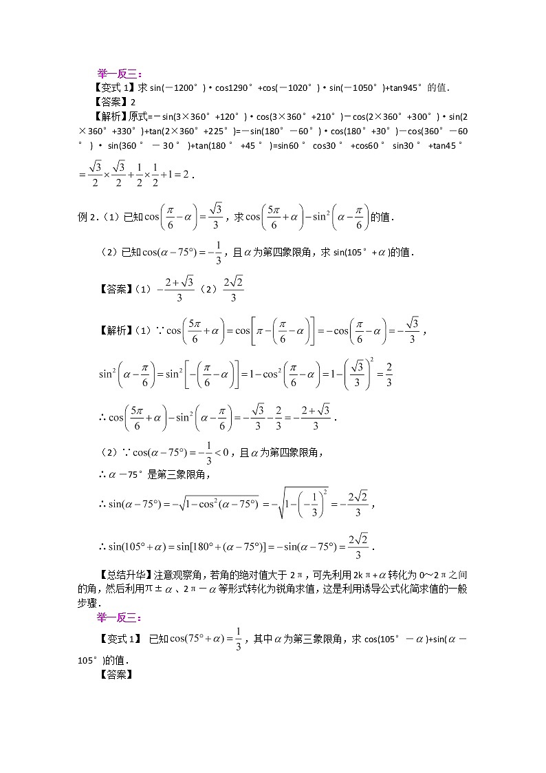 北京四中高一数学同步复习三角函数 知识讲解《三角函数的诱导公式》基础（人教A版，必修4）03