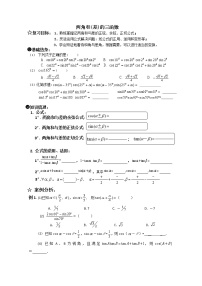 人教版新课标A必修4第一章 三角函数1.3 三角函数的诱导公式学案