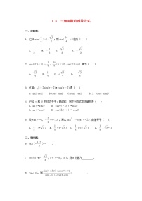 2021学年第一章 三角函数1.3 三角函数的诱导公式巩固练习