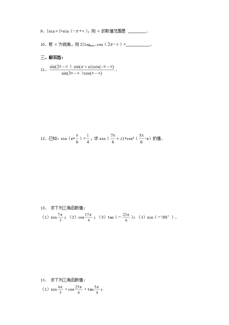 2013-2014学年高中数学1.3《三角函数的诱导公式》一课一练2 新人教A版必修4第2页