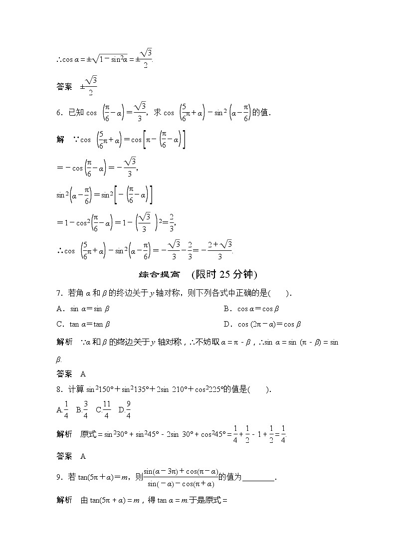 高一数学《1.3-1三角函数的诱导公式》评估训练新课程（新课标人教A版）必修四第2页