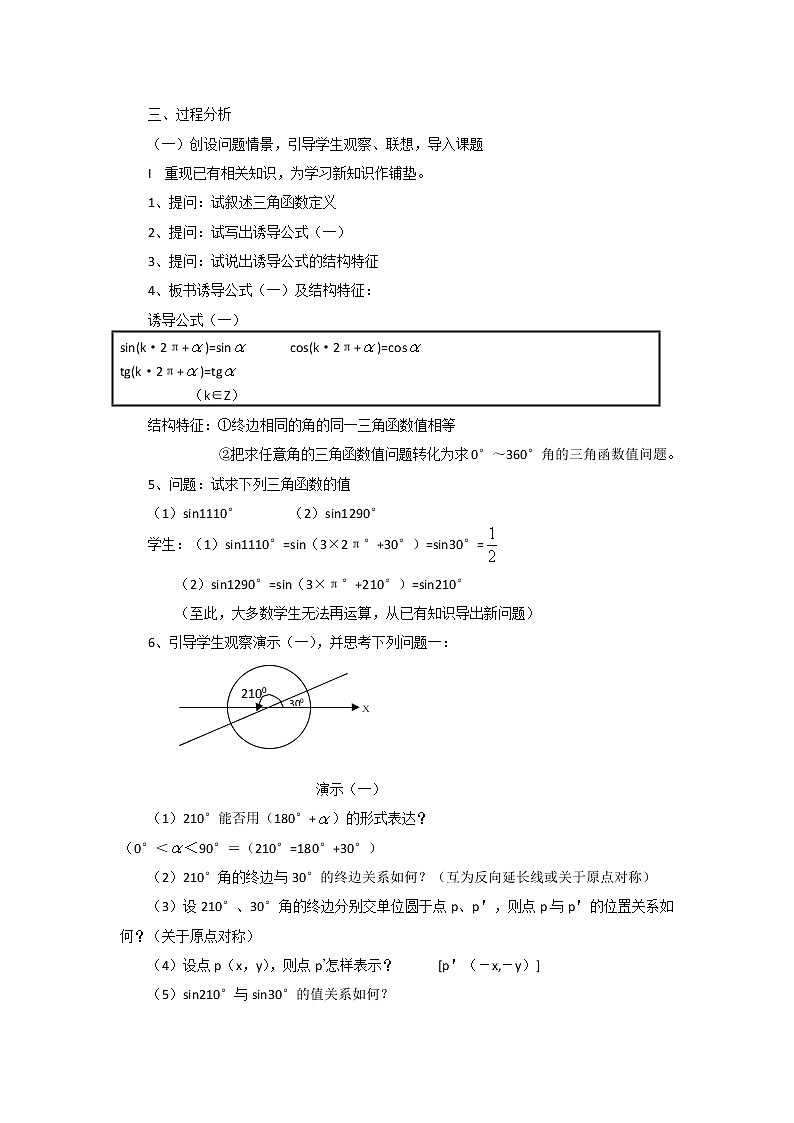 《三角函数的诱导公式》教案6（人教A版必修4）第2页