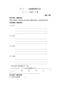 人教版新课标A必修41.3 三角函数的诱导公式学案设计