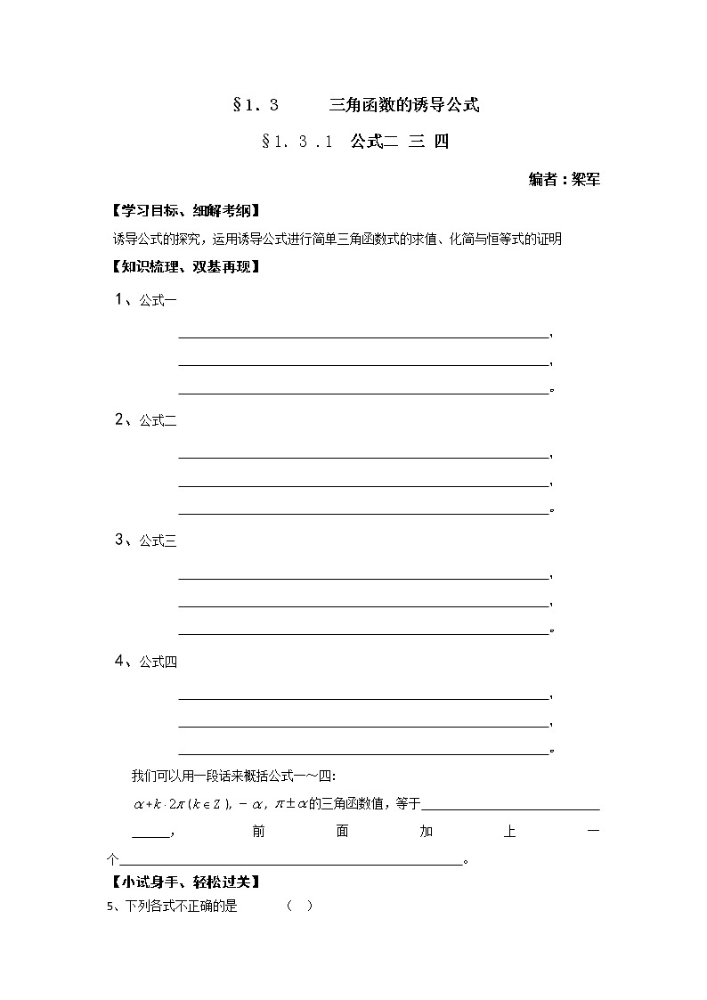 2012高一数学学案：1.3.1 三角函数的诱导公式二三四第1页