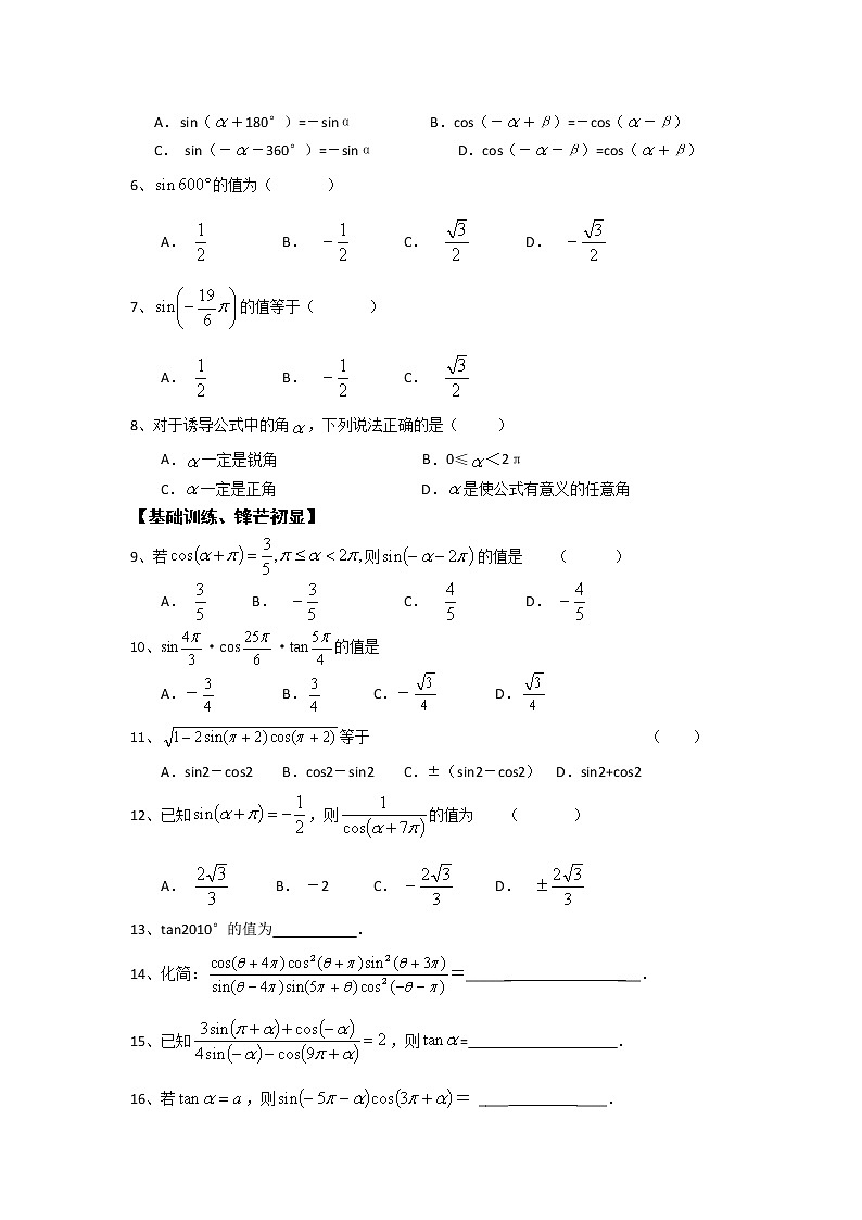 2012高一数学学案：1.3.1 三角函数的诱导公式二三四第2页