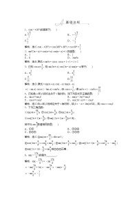 高中数学人教版新课标A必修41.3 三角函数的诱导公式第1课时综合训练题