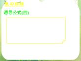 《三角函数的诱导公式（二）》新人教数学A版必修四课件