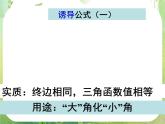 山东省冠县武训高中数学《1.3三角函数的诱导公式》课件 新人教A版必修4