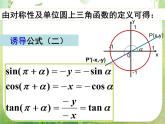 山东省冠县武训高中数学《1.3三角函数的诱导公式》课件 新人教A版必修4