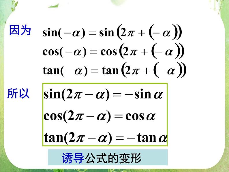 山东省冠县武训高中数学《1.3三角函数的诱导公式》课件 新人教A版必修4第7页