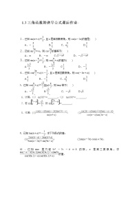 人教版新课标A必修41.3 三角函数的诱导公式课后作业题