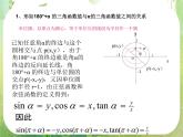 《三角函数的诱导公式》课件6（14张PPT）（人教A版必修4）