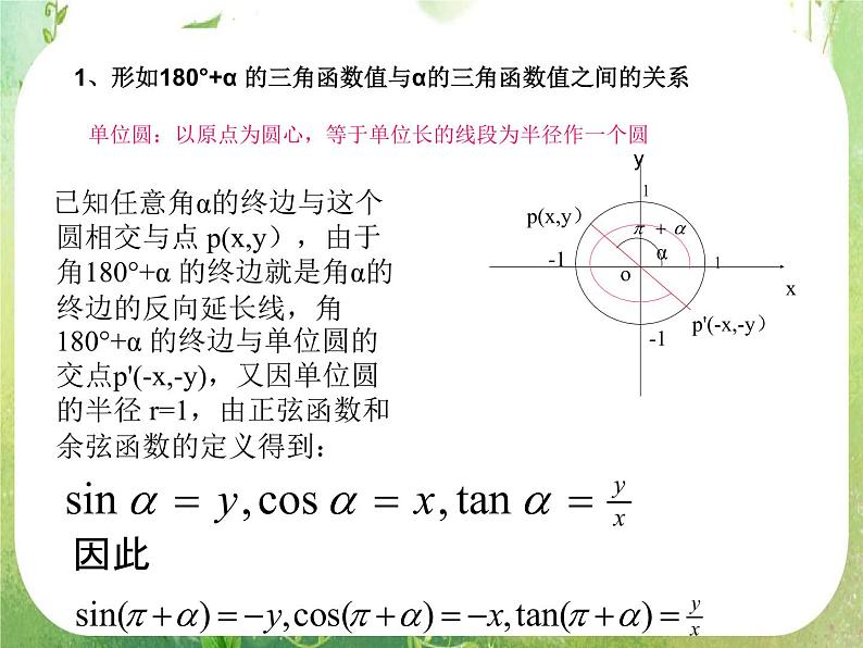 《三角函数的诱导公式》课件6（14张PPT）（人教A版必修4）第2页