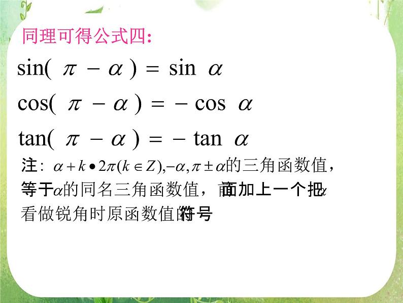 《三角函数的诱导公式》课件6（14张PPT）（人教A版必修4）第6页