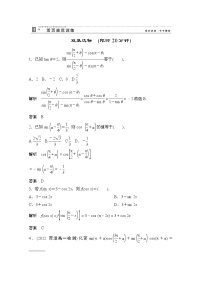 人教版新课标A必修41.3 三角函数的诱导公式巩固练习