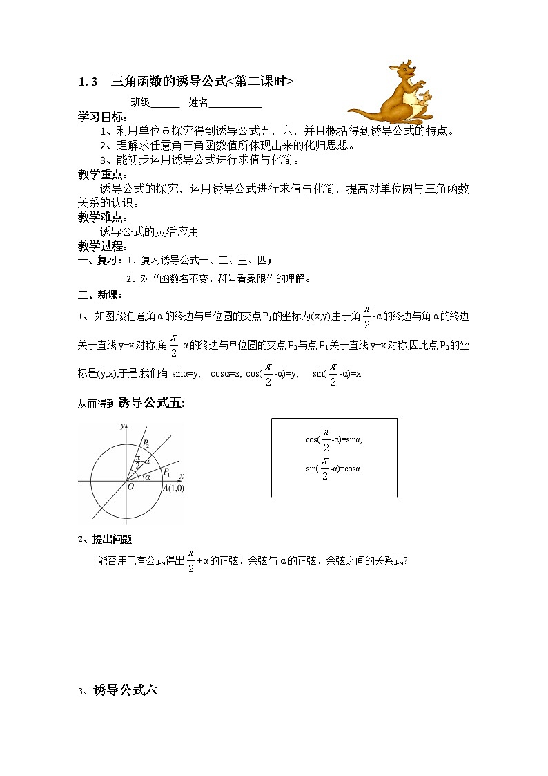 高一数学必修4人教A全册导学案1.3《三角函数的诱导公式》(2)01