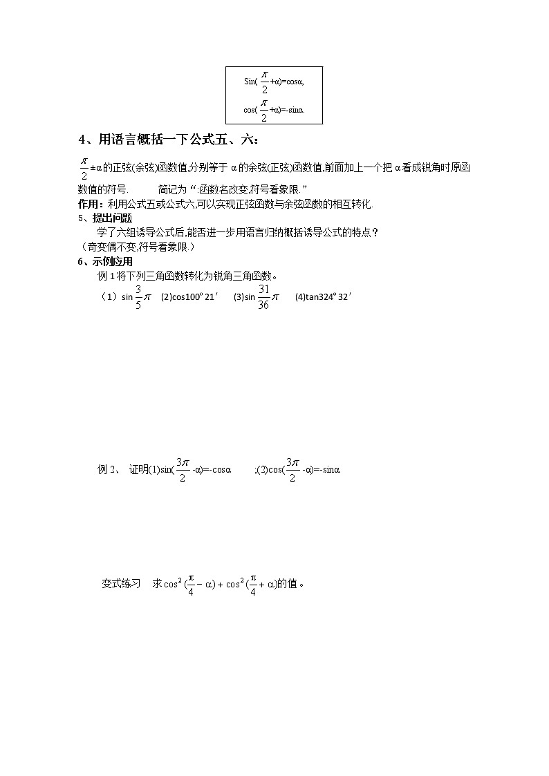 高一数学必修4人教A全册导学案1.3《三角函数的诱导公式》(2)02