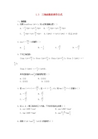 高中数学人教版新课标A必修41.3 三角函数的诱导公式综合训练题