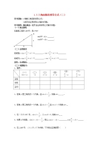 高中数学人教版新课标A必修41.3 三角函数的诱导公式导学案