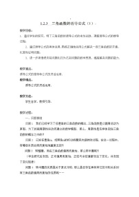 高中数学人教版新课标A必修41.3 三角函数的诱导公式教案设计