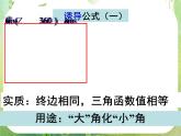 浙江省乐清市白象中学高中数学人教A版必修4：《三角函数的诱导公式》课件