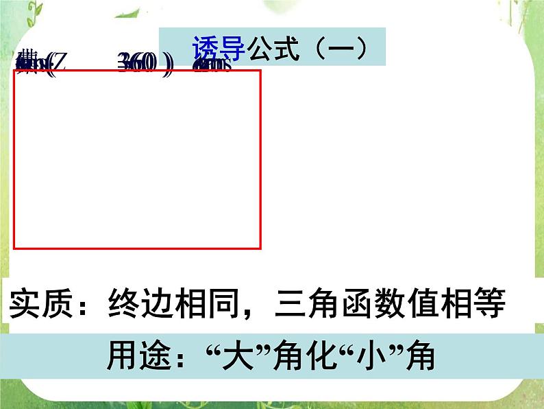 浙江省乐清市白象中学高中数学人教A版必修4：《三角函数的诱导公式》课件第2页