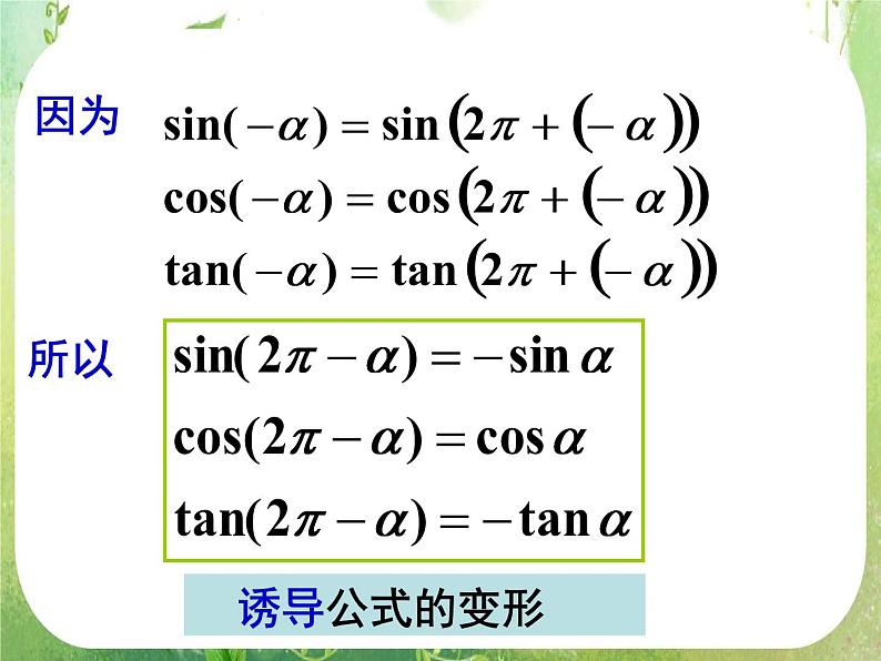 浙江省乐清市白象中学高中数学人教A版必修4：《三角函数的诱导公式》课件第7页