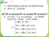 数学：1.3《三角函数的诱导公式》课件（新人教A版必修四）