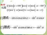 浙江省乐清市白象中学高中数学课件 1.3三角函数的诱导公式（2）