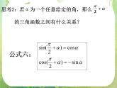 浙江省乐清市白象中学高中数学课件 1.3三角函数的诱导公式（2）