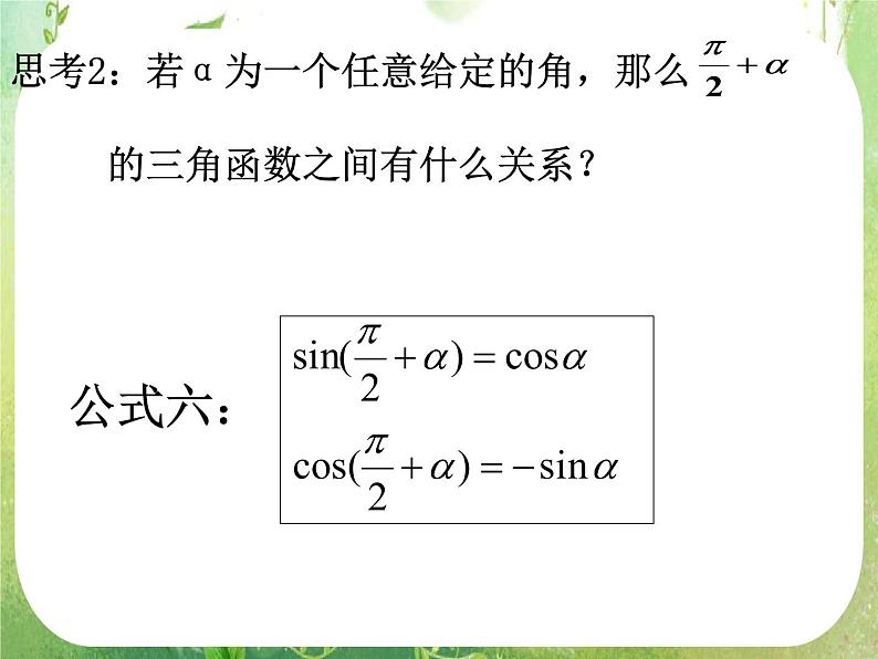 浙江省乐清市白象中学高中数学课件 1.3三角函数的诱导公式（2）05