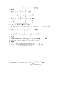 高中数学人教版新课标A必修41.3 三角函数的诱导公式课堂检测