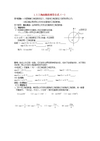 人教版新课标A必修41.3 三角函数的诱导公式学案