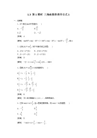 数学必修41.3 三角函数的诱导公式课堂检测