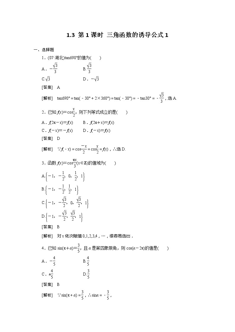 数学：1.3.1《三角函数的诱导公式1》同步练习（新人教A版必修）01