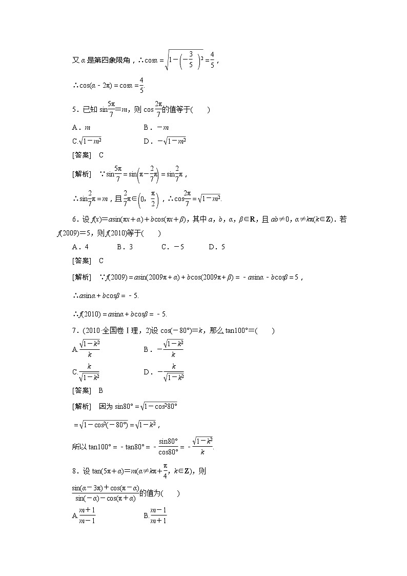 数学：1.3.1《三角函数的诱导公式1》同步练习（新人教A版必修）02