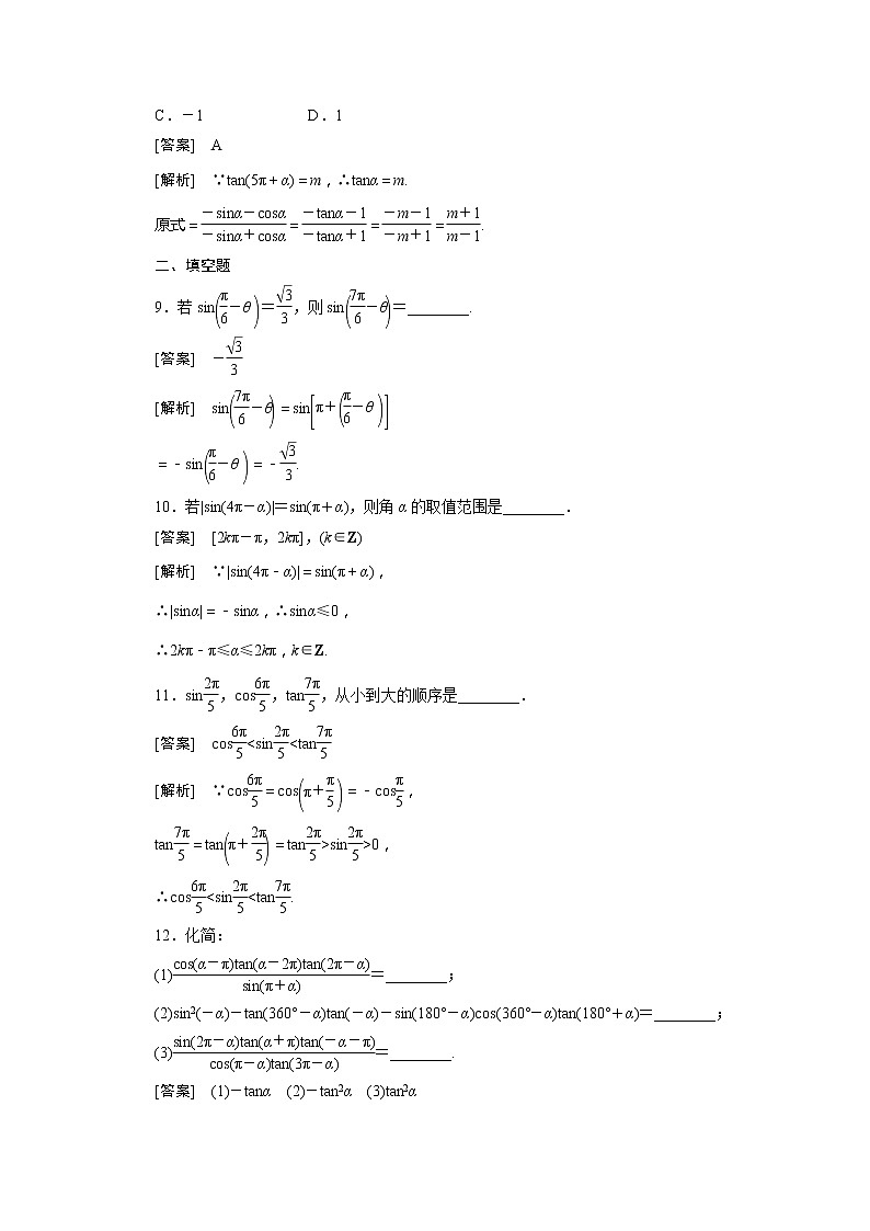 数学：1.3.1《三角函数的诱导公式1》同步练习（新人教A版必修）03