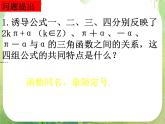 数学：1.3《三角函数的诱导公式》课件（2）（新人教A版必修4）