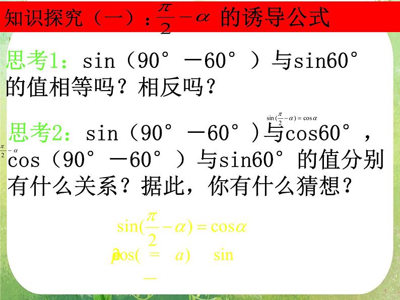 数学：1.3《三角函数的诱导公式》课件（2）（新人教A版必修4）05