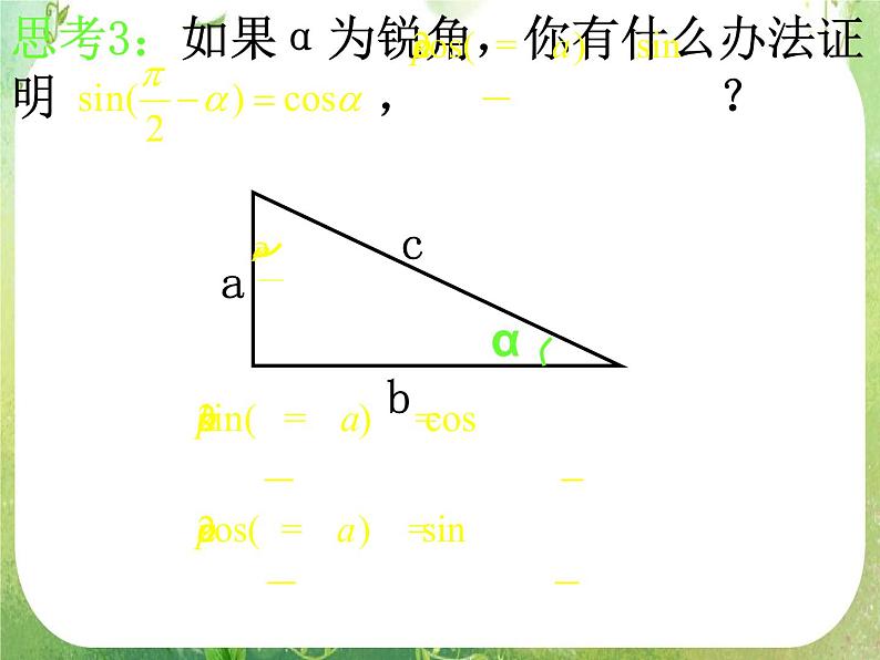 数学：1.3《三角函数的诱导公式》课件（2）（新人教A版必修4）06