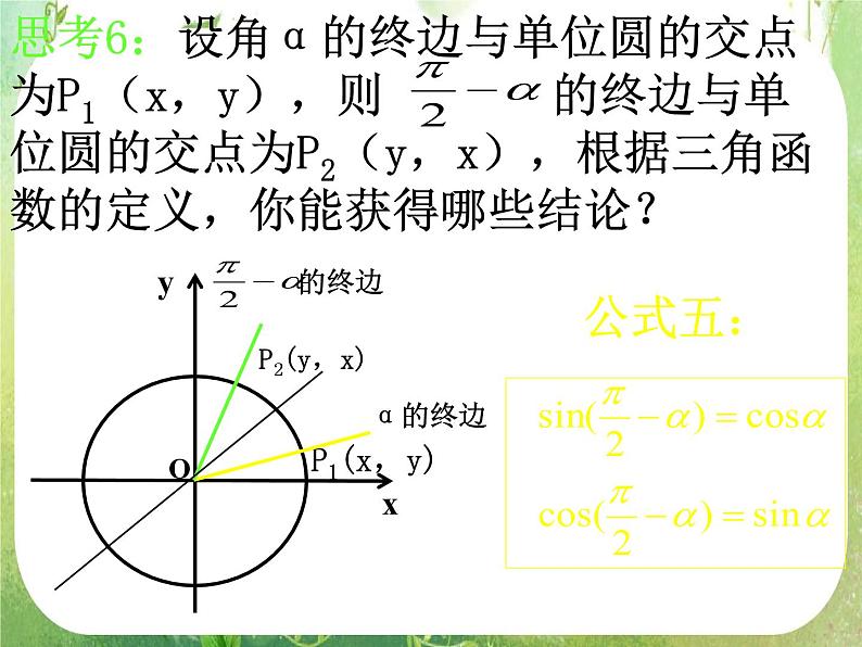 数学：1.3《三角函数的诱导公式》课件（2）（新人教A版必修4）08