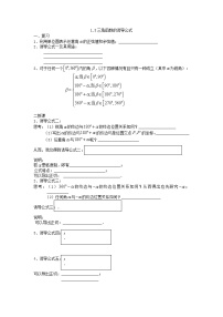 人教版新课标A必修41.3 三角函数的诱导公式学案设计
