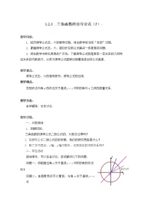 人教版新课标A必修41.3 三角函数的诱导公式教案设计